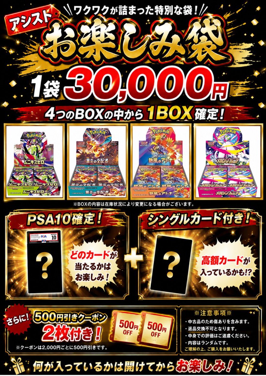 🚨ゲリラ販売開始‼️🚨 只今より、 大人気「お楽しみ袋」を販売開始