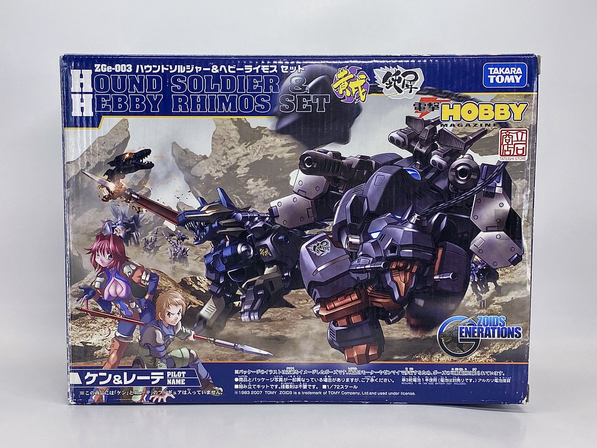 今日は先日購入したゾイドジェネレイションズのハウンドソルジャー