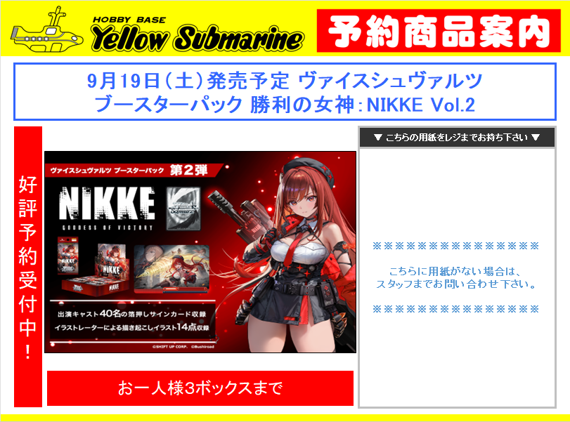 イエローサブマリン名古屋GAMESHOP #ヴァイスシュヴァルツ #NIKKE 9月