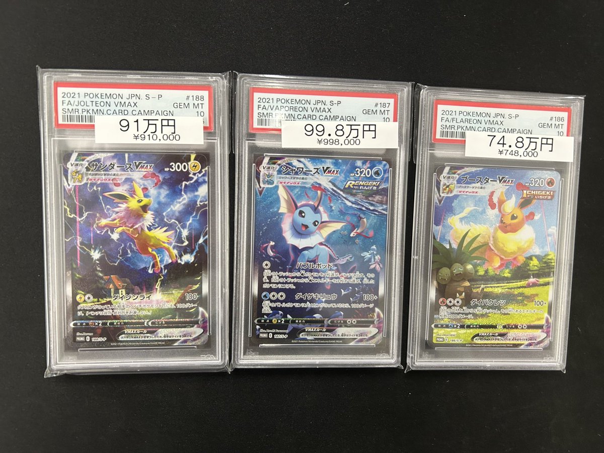 ⚡️🔥ポケカ入荷情報💧🍉】 【PSA10】サンダースVMAX(SA仕様) 夏