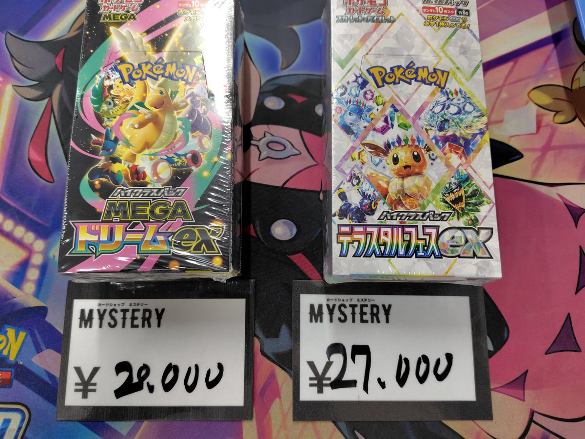 【早い者勝ち】テラスタルフェス　メガドリーム 3ボックス ✨️ミステリー入荷情報✨️ メガドリームとテラスタルフェスの未開封