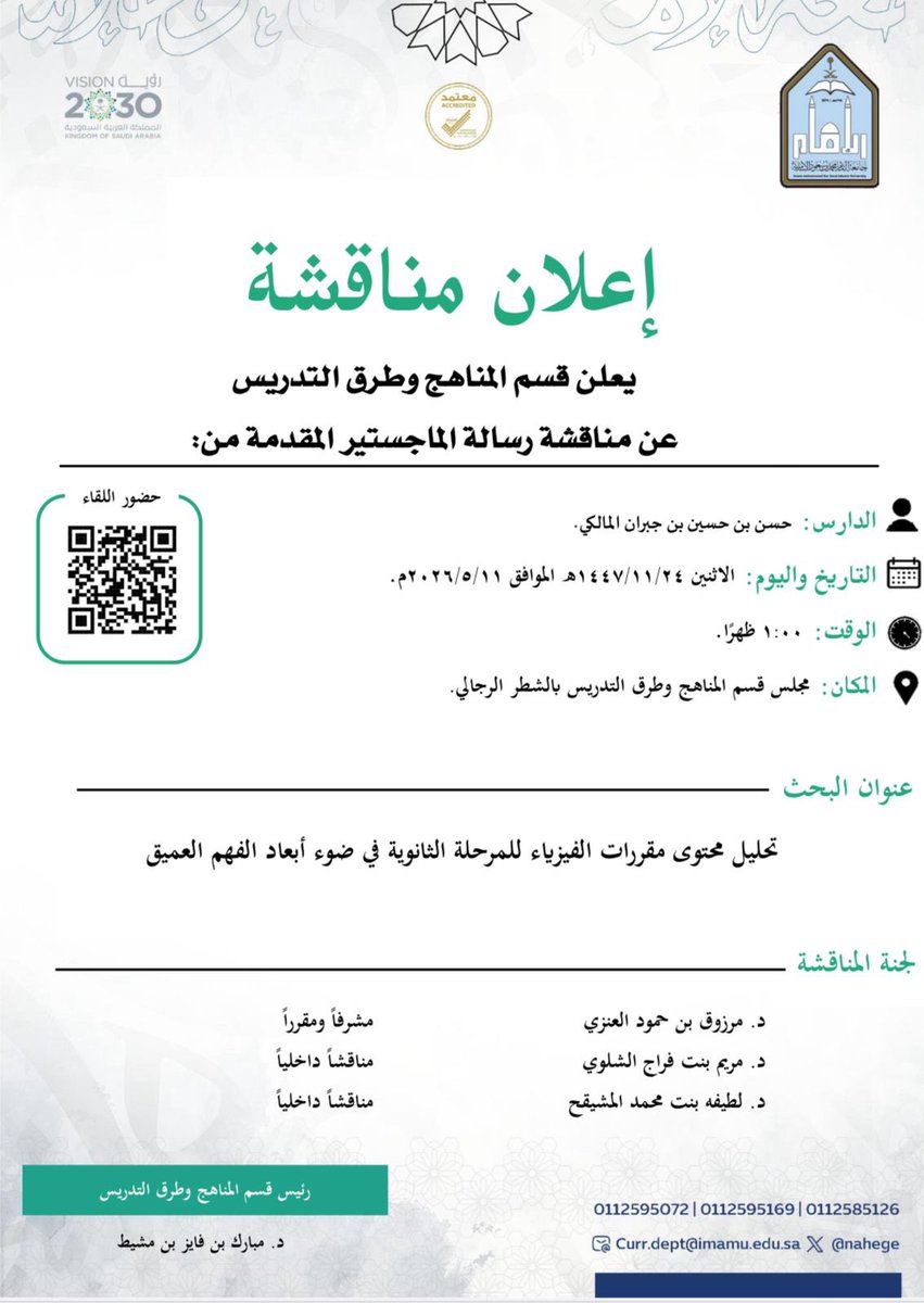 COE_IMSIU's tweet photo. #المناهج_وطرق_التدريس 
#كلية_التربية
#جامعه_الامام https://t.co/gTSx089NW5