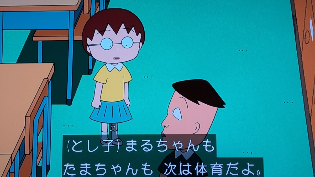 あー！ゼッケンが6年2組 #ちびまる子ちゃん