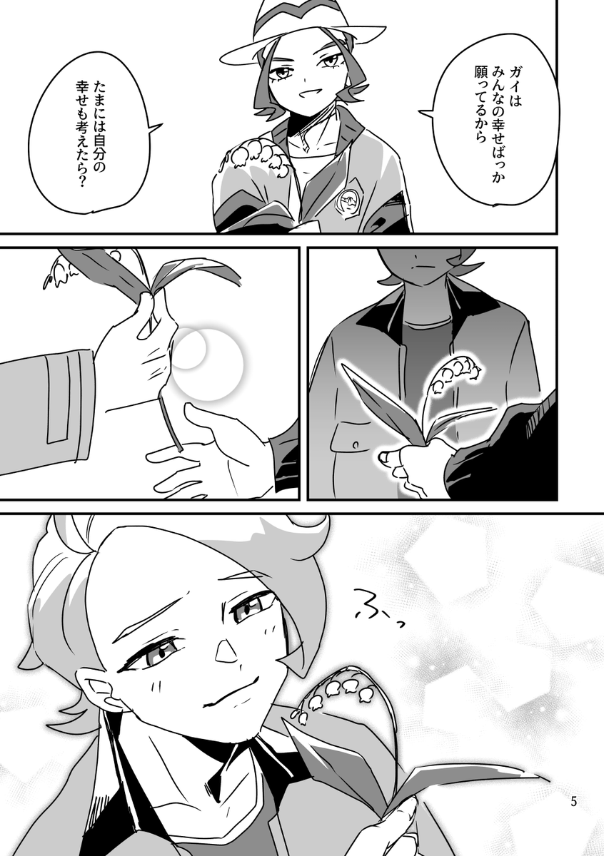 幸福の花【2/2】 
