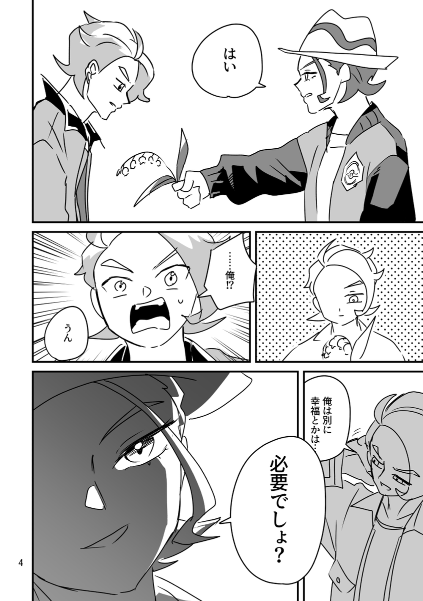 幸福の花【2/2】 