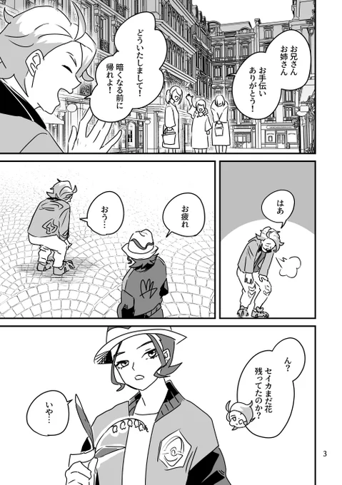 幸福の花【2/2】 