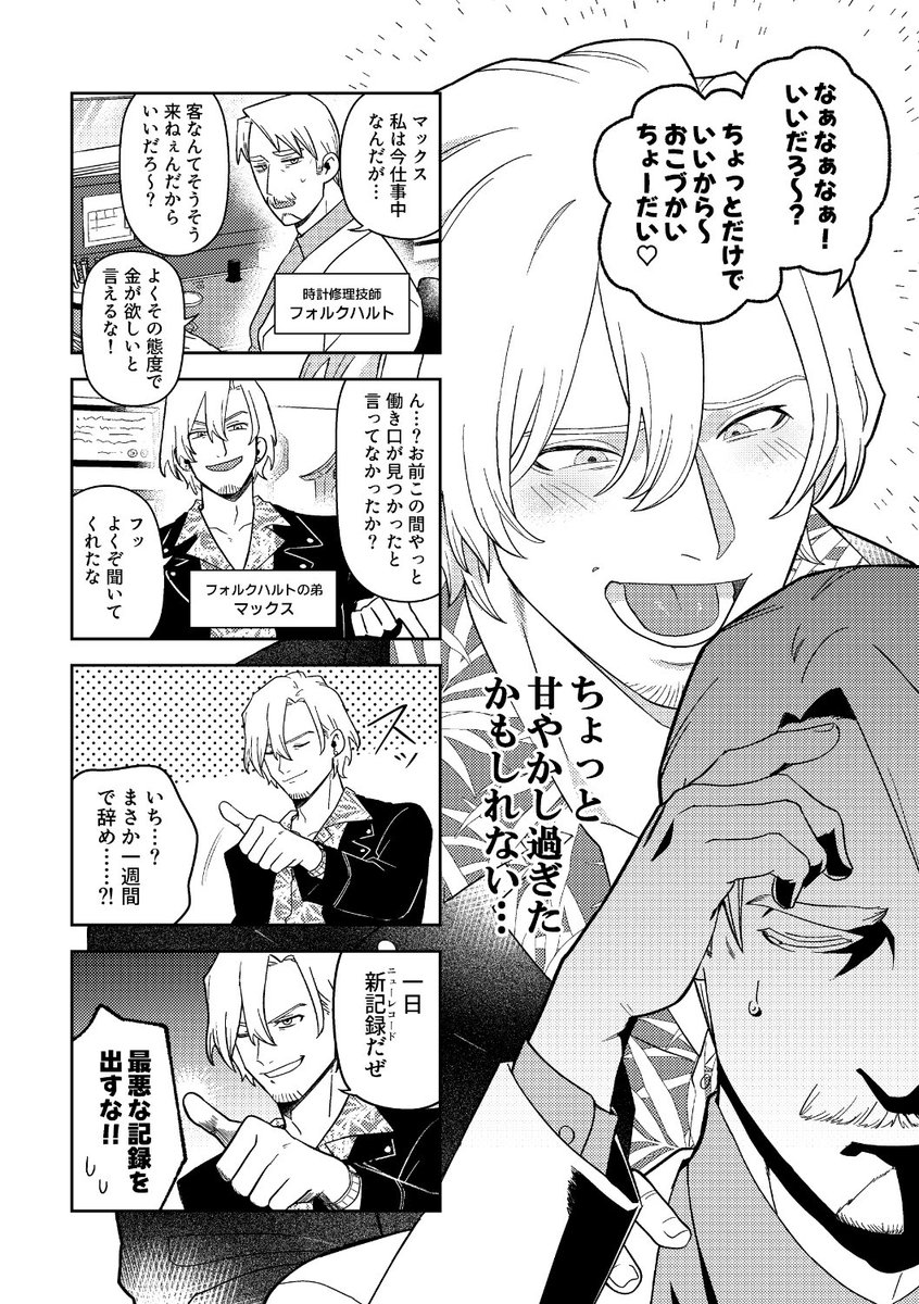 POPOPONEX's tweet photo. サンプル🪿
※本作は前半は4コマ漫画、後半はストーリー漫画となっています https://t.co/KPu74rDYqn
