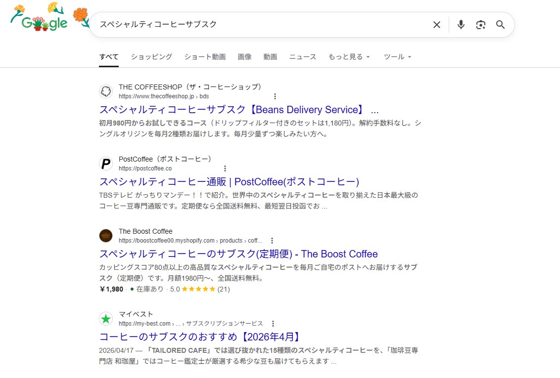Goemon_CLOSEPA's tweet photo. 🔔Googleシークレットモードでの検索順位
The Boost Coffeeは日々進化しています。
「スペシャルティコーヒーサブスク」で3位。最もアクセス数の多い比較サイトより上位。「コーヒーサブスク」でも1ページでの表示が増えてきています。構築し続けよう☕🔥
🔻最新スペース録音を引用元よりお聞き下さい https://t.co/v9iIDnNGgy