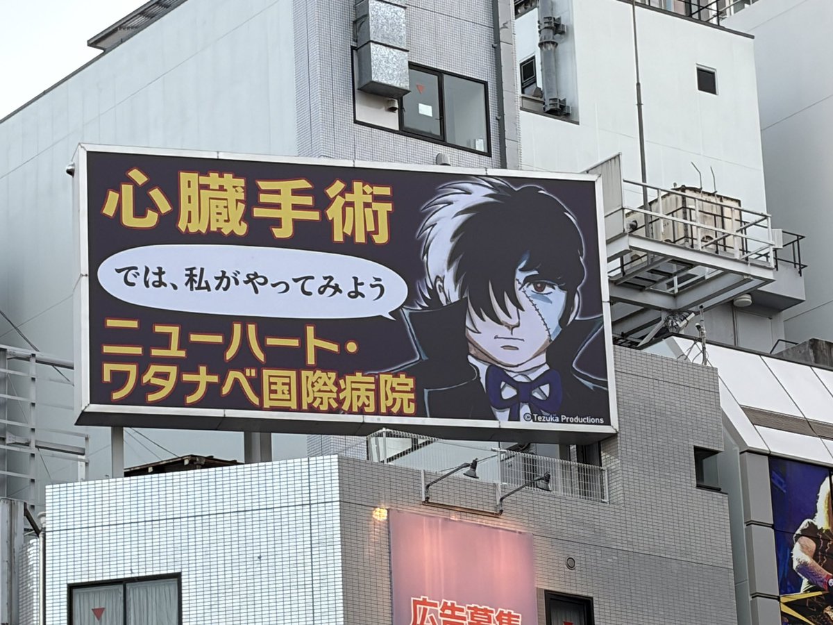 doctor_rin_'s tweet photo. 順天と科学大の真ん前にこの看板あるのね😂 https://t.co/xosUm2LnCe