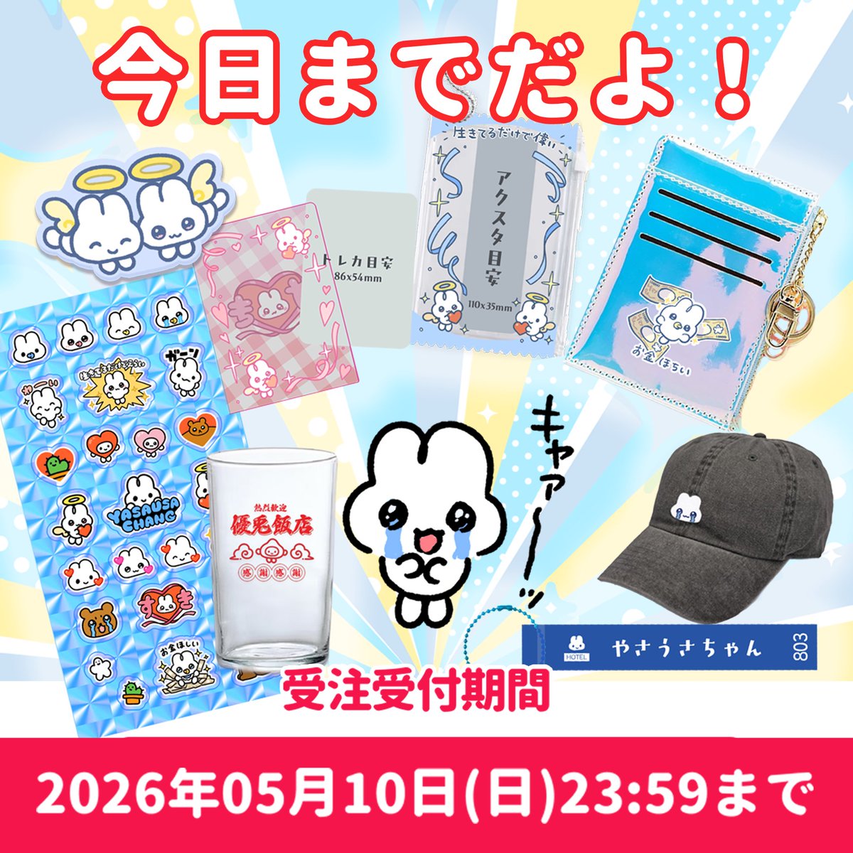 今日までだって何度でも伝えるよ😭