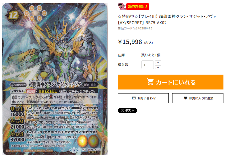 🌟通PAO特価情報🌟 ＃バトスピ 【プレイ用】 超龍雷神グラン・サジット
