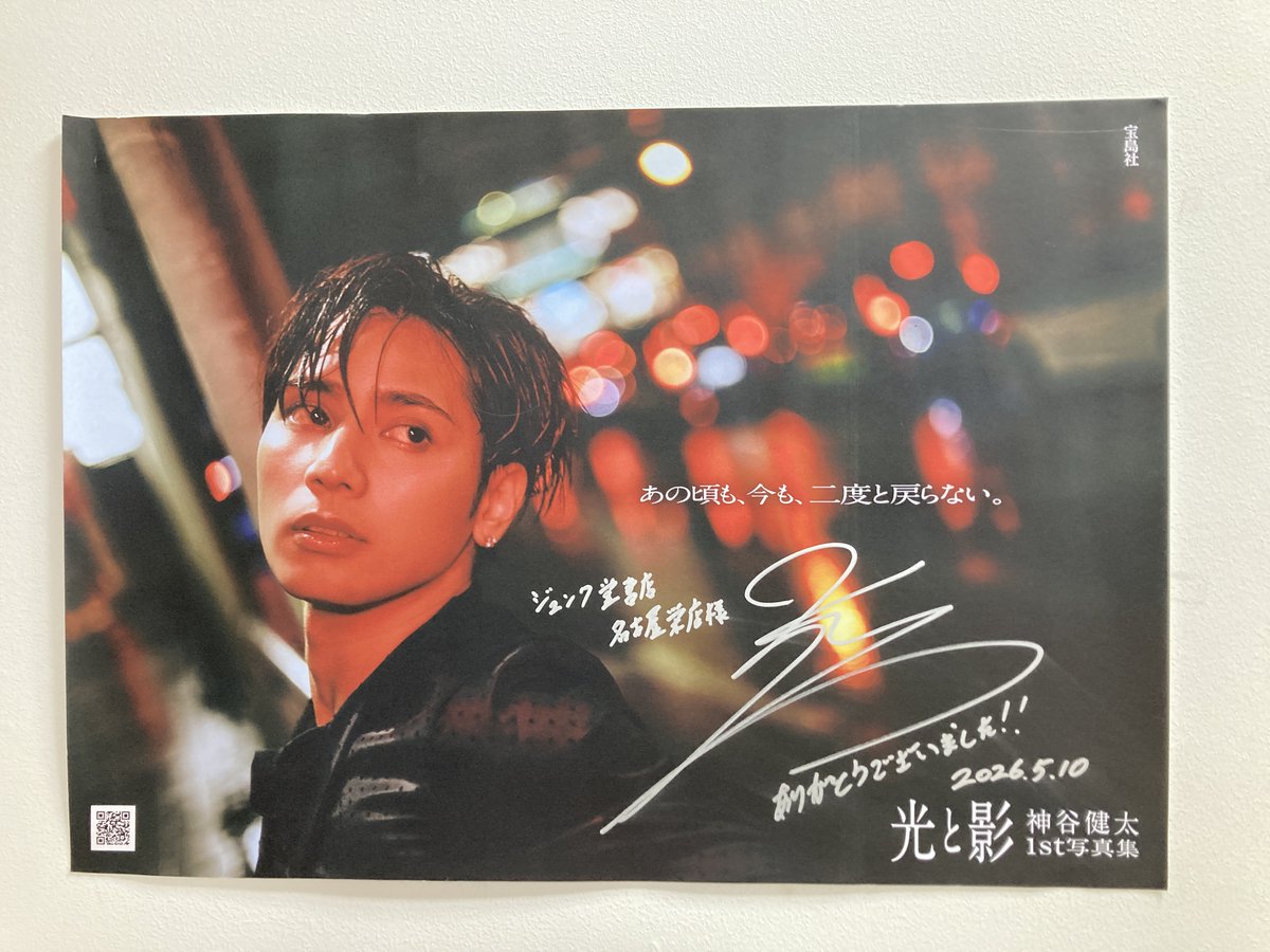 光と影 #神谷健太 1st写真集」再追加イベント】にご参加いただいた