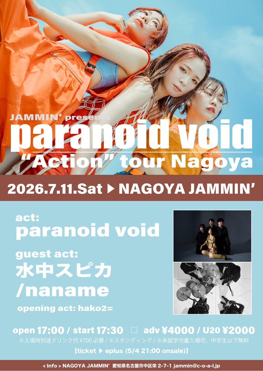 バナナ炎(ファイア)外伝 ノープランロケ 炎のバンジーツアー 期間限定 未開封 CENTRAL MUSIC & ENTERTAINMENT FESTIVAL 2026」出演決定‼｜ORANGE