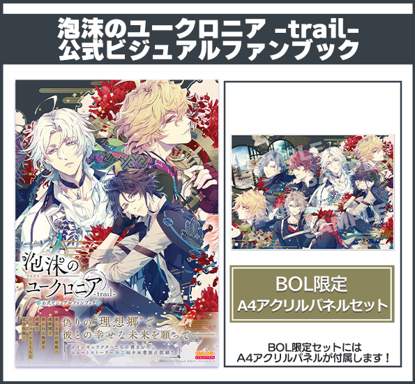 泡沫のユークロニア　trail 通常版　ブロッコリーオンライン限定セット 泡沫のユークロニア -trail- 通常版 【Switch】 ブロッコリー