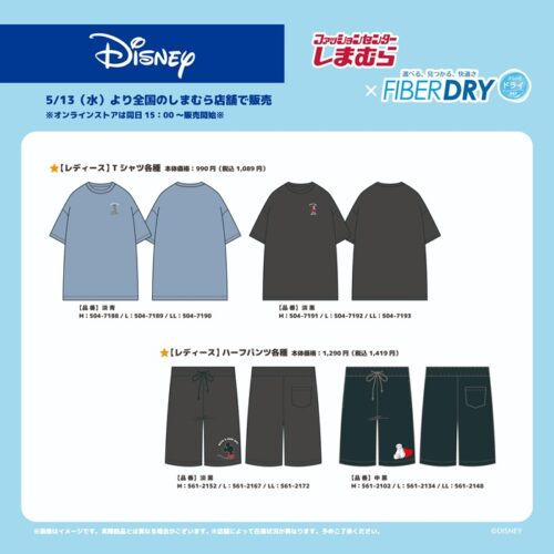 次回告知】しまむら『ディズニー』コラボ！FIBER DRY（ファイバー