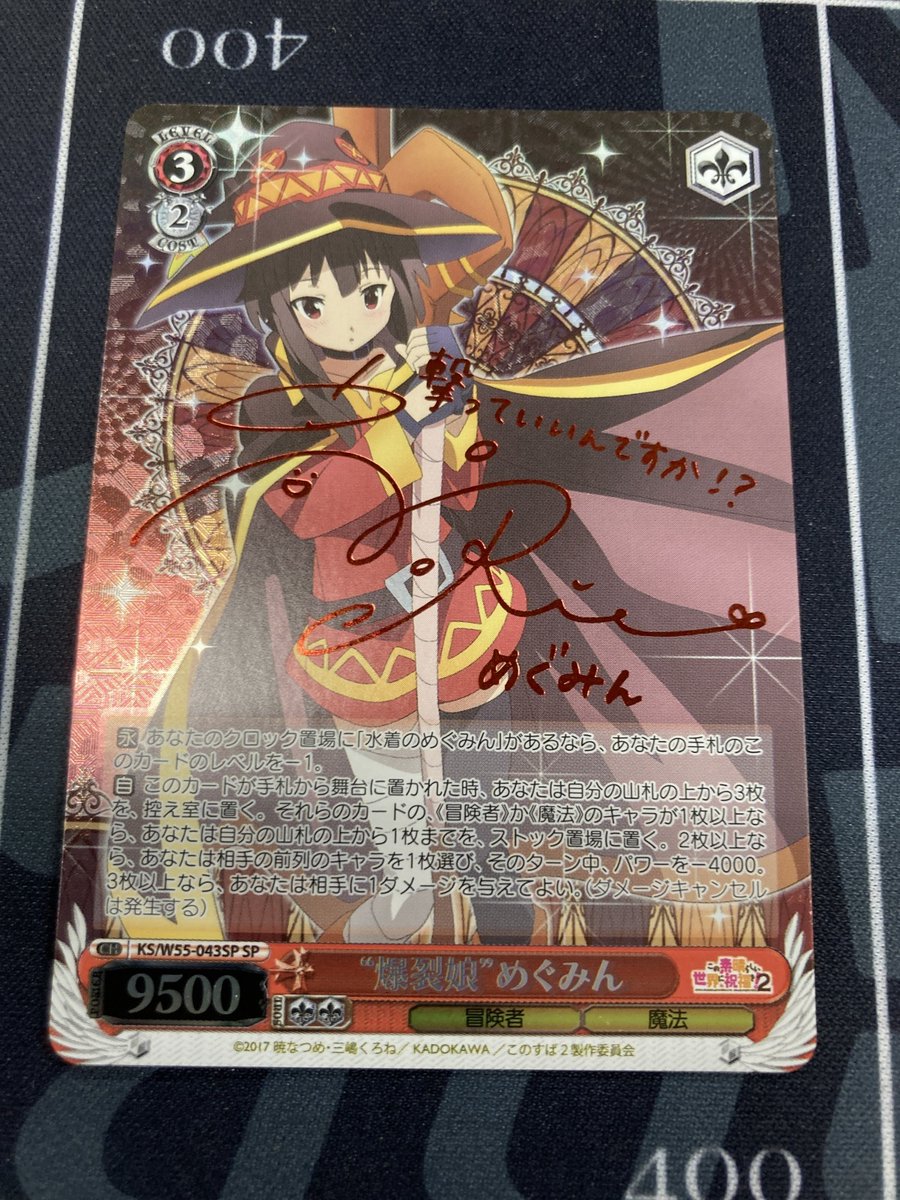 ヴァイスシュバルツ 入荷情報】 爆裂娘めぐみん このすば SPサイン