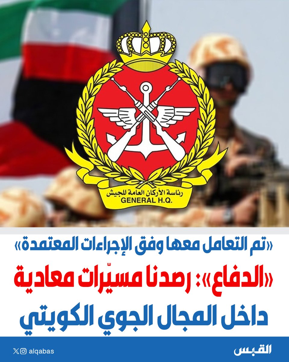 القبس tweet media