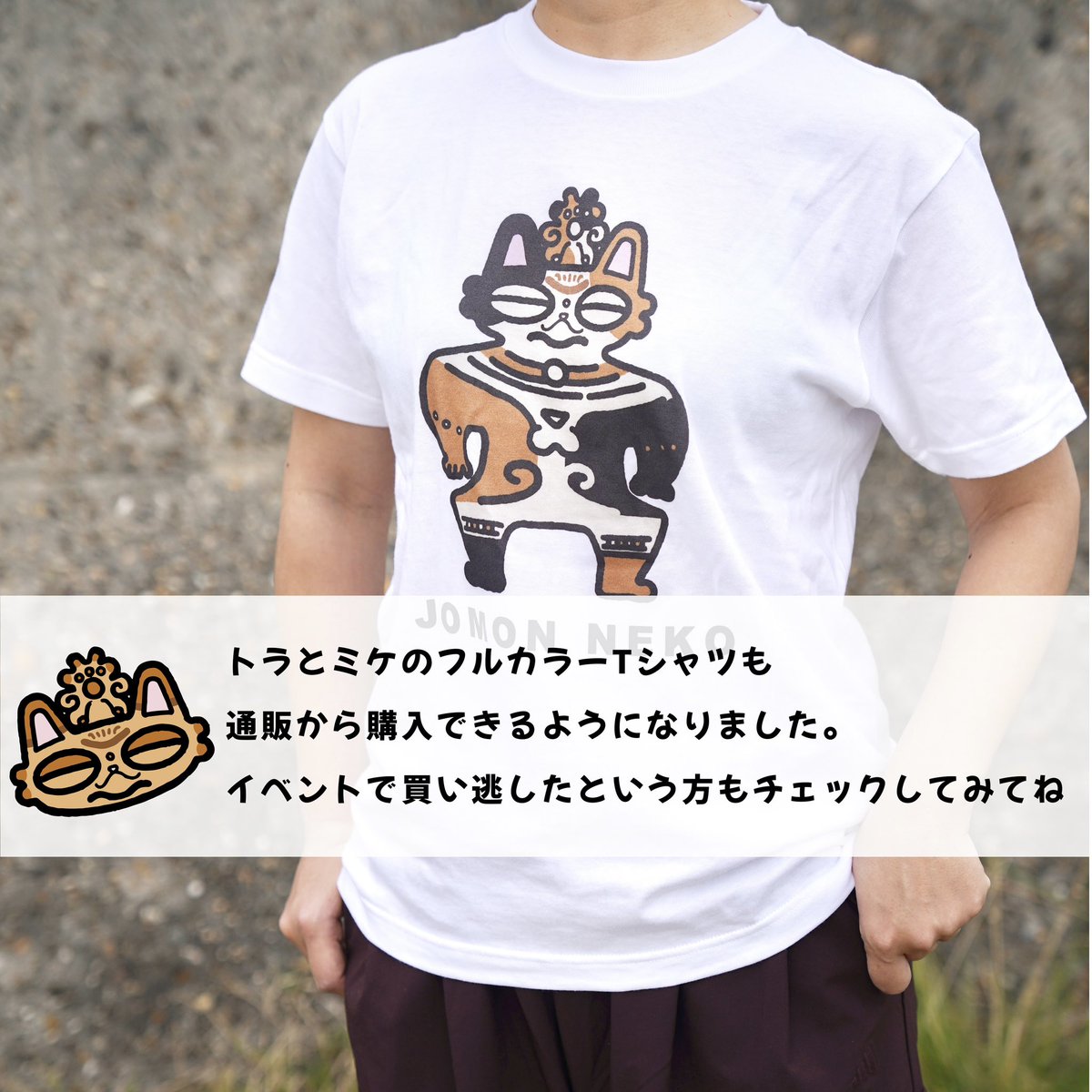 縄文猫 / JOMONNEKO tweet media