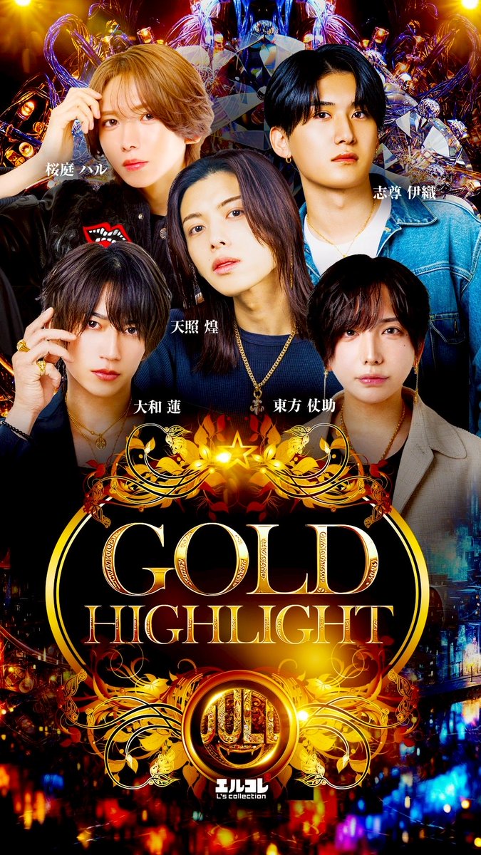 goldnagoya's tweet photo. ══════ ・💎・══════
 ︎︎ ︎︎     ︎︎   HIGH LIGHT
 ︎︎  ︎︎ ︎︎   GOLD NAGOYA
══════ ・💎・══════

🔻天照 煌
« @GOLD_HIKARU »
🔻大和 蓮
« @GOLD_RenYamato »
🔻東方 仗助 
« @gold_josuke »
🔻桜庭 ハル

🔻志尊 伊織
« @iori__1025 »

#GOLD名古屋
#名古屋唯一の黄金卿