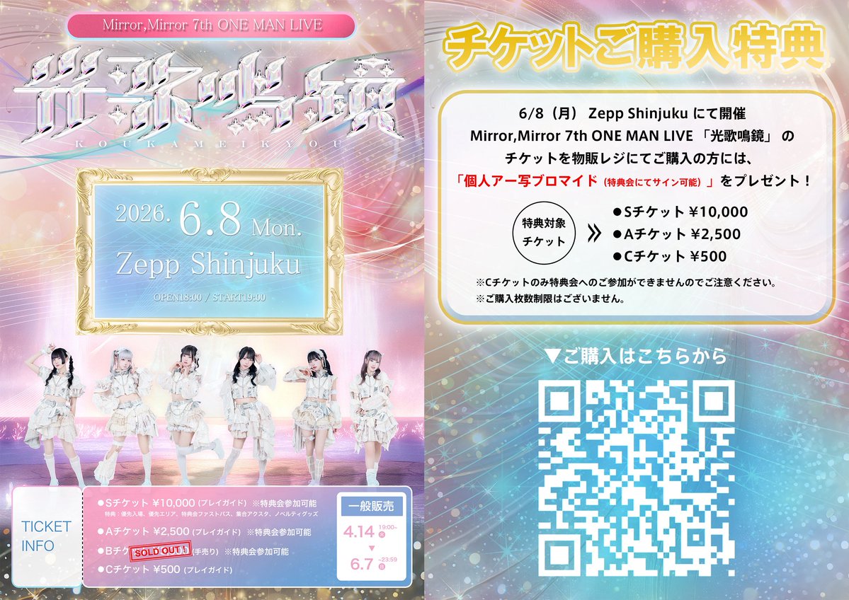 Moneta様　　オーダー専用ページ 🎟️ワンマンチケご購入特典のお知らせ】 本日の物販より、 6/8(月