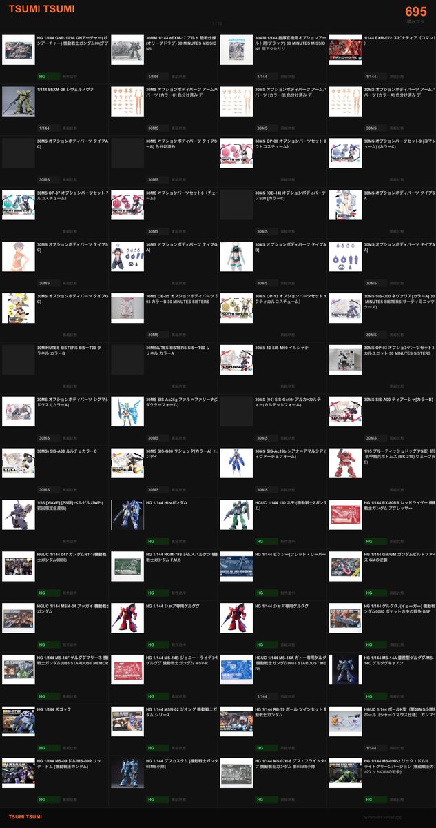 積みプラ 695件 を公開中！（全12枚） #積みプラ #ツミツミ
