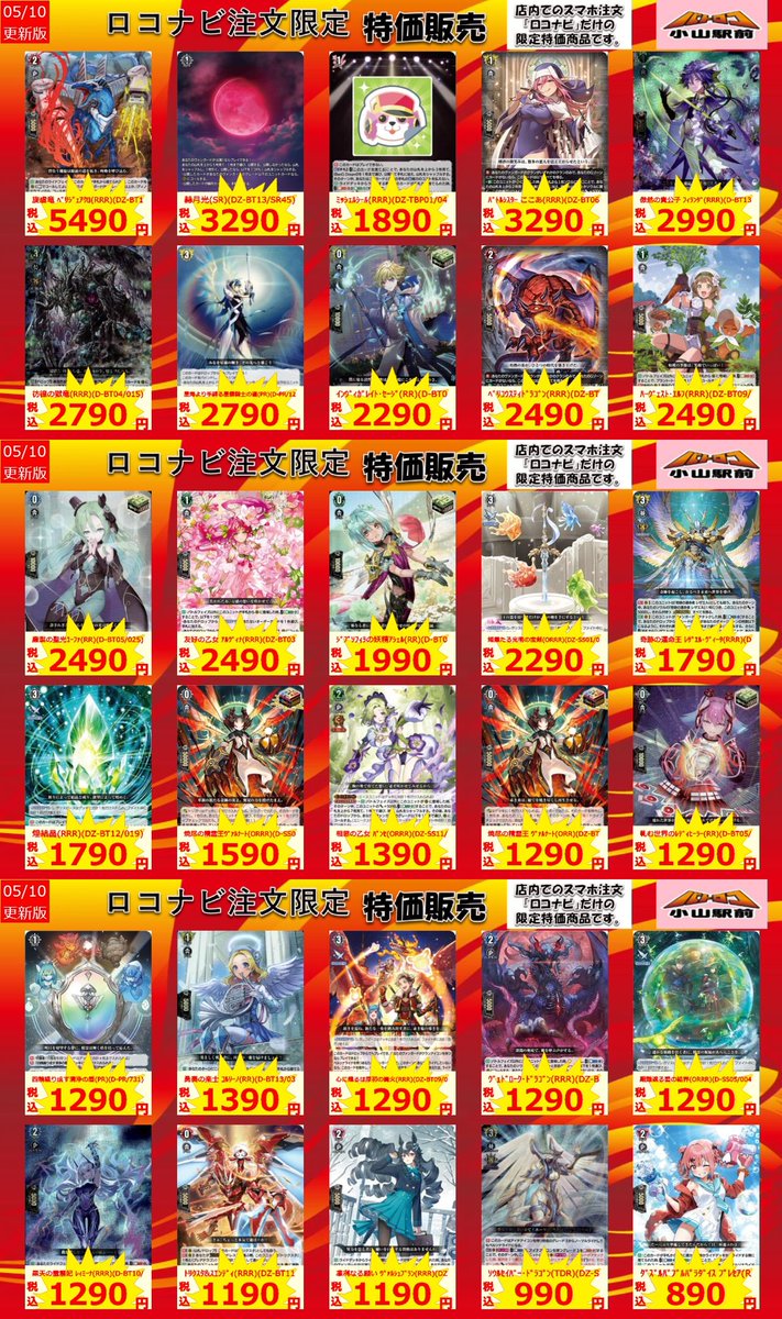 販売情報】 #ヴァンガード 画像のカード入荷しました✨ お求めは