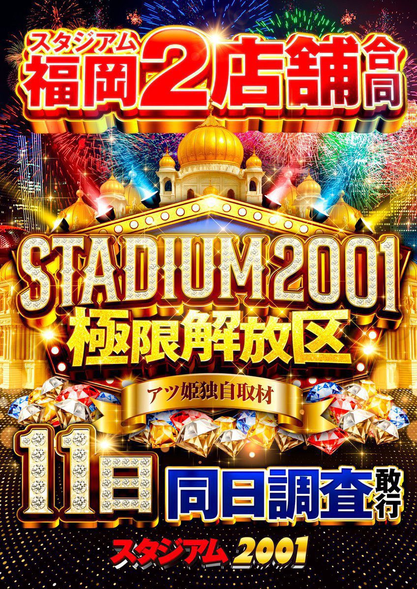 05/11 「毎月11日」スタジアムグループ⚡️ . 福岡県🗺️/スタジアム