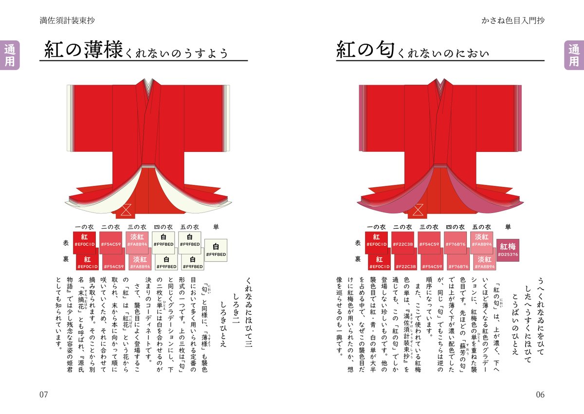 王朝盛飾　平安朝の色　限定200部　見本帳 色のかさねに宿る、日本人の美意識を一冊に。 平安・室町の文献から
