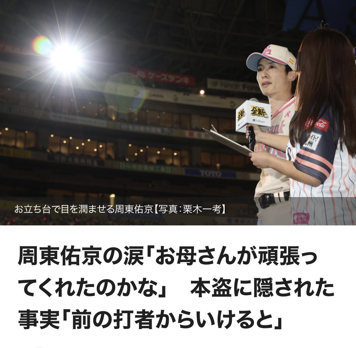 鷹フル(ホークス専門メディア) tweet media