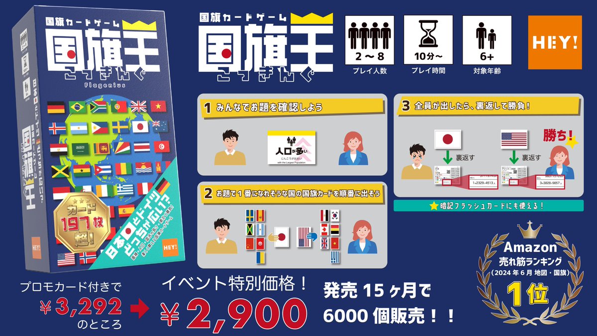 HEY!【両日エリア76】ゲムマ2026春/BitSummit tweet media