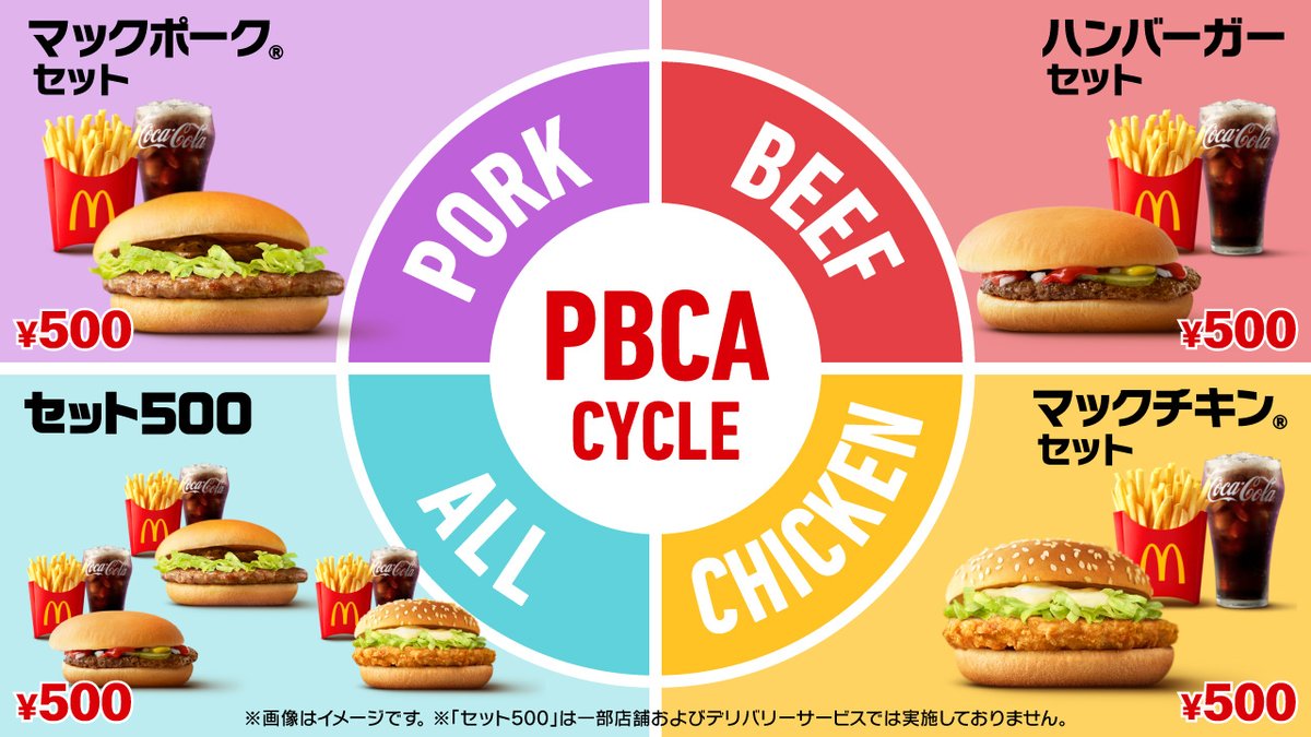 マクドナルド (@McDonaldsJapan) / Posts / X