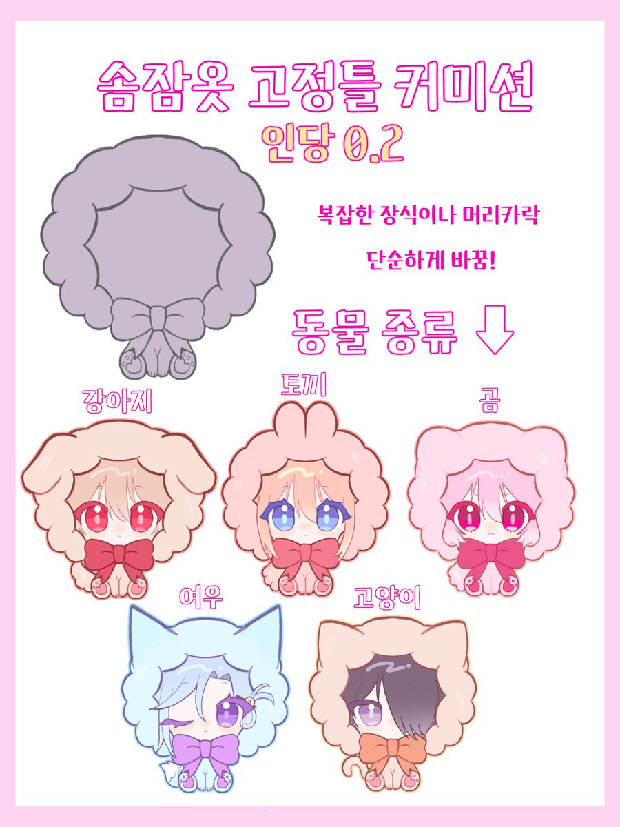 Yi_Reum099's tweet photo. 0.2 고정틀 컴션 열엇어요 히히

목표금액 달성시 rt추첨 한분께 원하시는 타입 하나 그려드리겟습니다..!🥹🥹
#rt #커미션 #고정틀 #SD ##commisson

신청은 여기루 -> https://t.co/7q480pTTr9 https://t.co/iiphoNzz0n