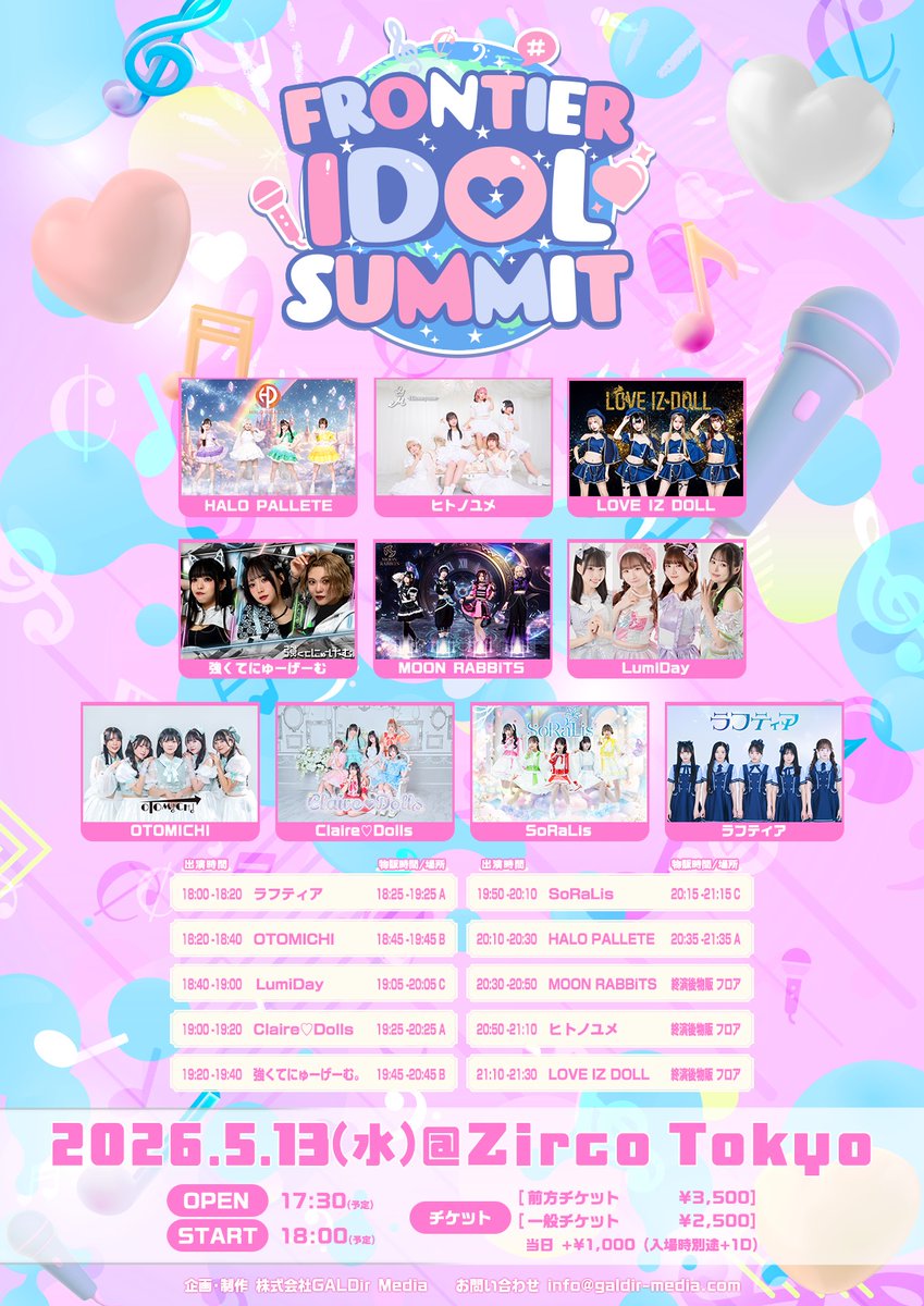 TT公開 🌙✨ ＼ 2026.5.13 (水) 『FRONTIER IDOL SUMMIT』 OPEN17:30