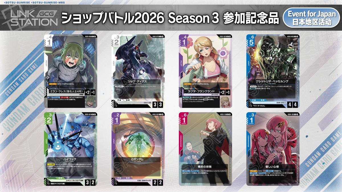 ◤GCG EXPO 2日目 解禁情報⑦◢|| 7月から『ショップバトル2026