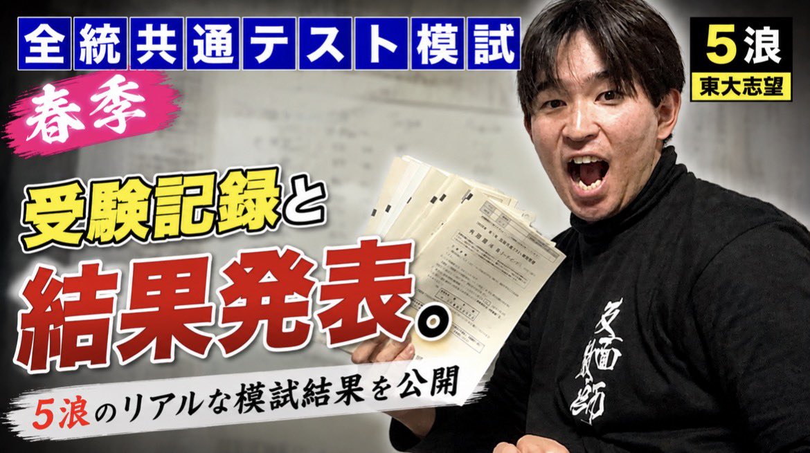 fg_citrus's tweet photo. 【５浪東大志望の春季全統共通テスト模試】
全統記述模試もお疲れ様でした。だいぶ公開が遅れましたが共通テスト模試の受験記録と結果発表です。
あまりにもボロボロなので夏までにどうするか、そもそも受験を辞めるかどうかを検討していますが良ければぜひご覧ください。

https://t.co/797vS4wNGj https://t.co/o0wfzXB0pS