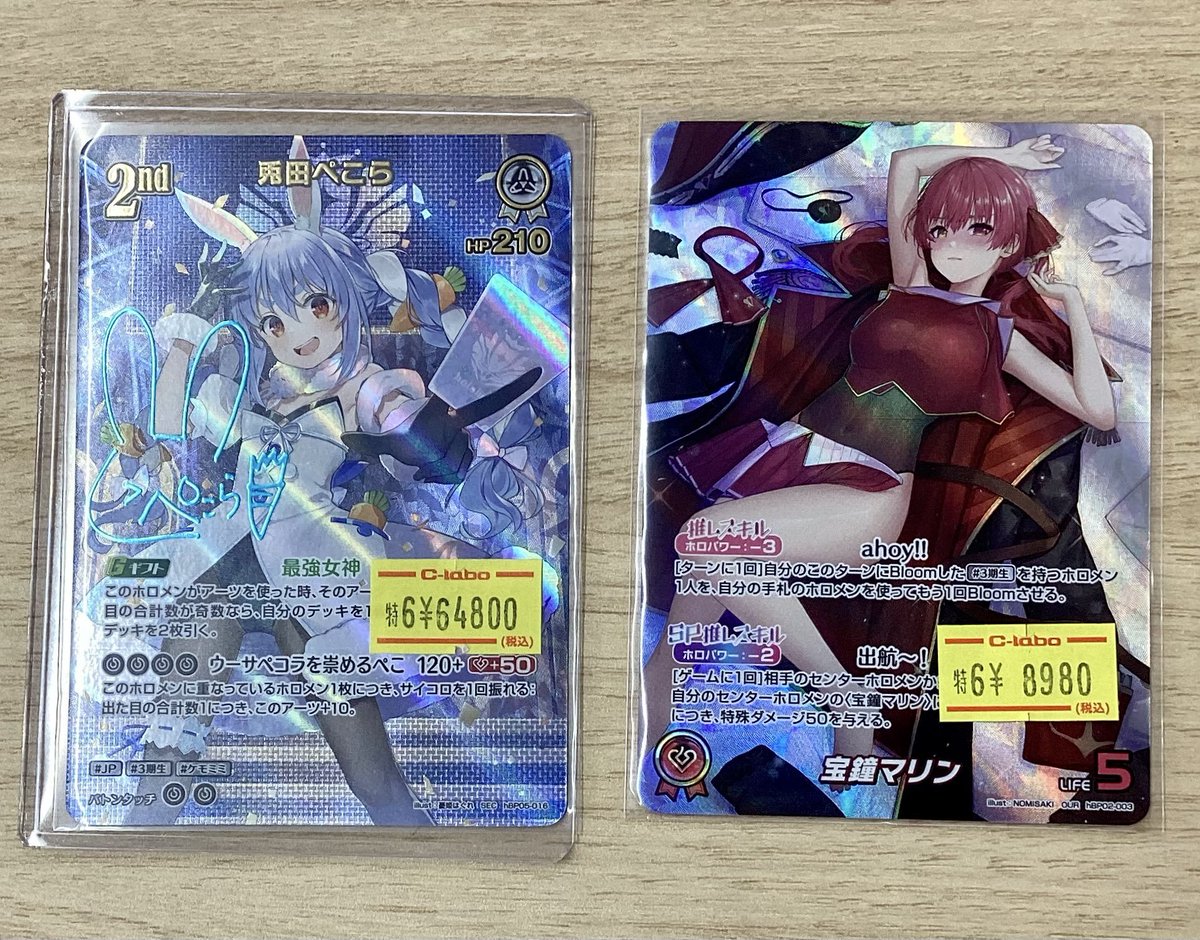 👀必見‼️ 【#ホロライブOCG】買取情報【#ホロカ】 SEC 兎田ぺこら