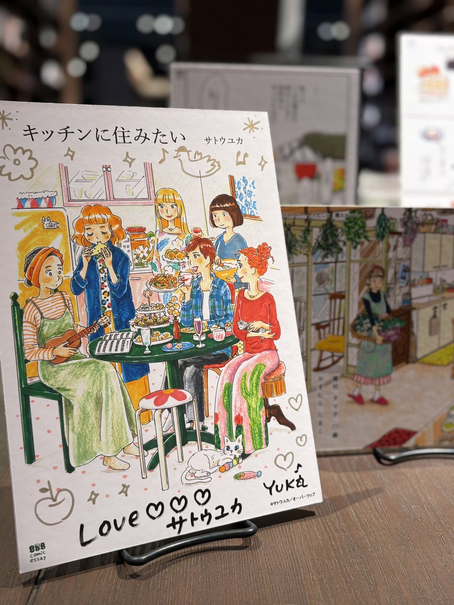 ebetsu_tbooks's tweet photo. 【知の棟 BOOK フェア】

第12回料理レシピ本大賞 料理部門にてコミック賞を受賞したサトウユカさんの『キッチンに住みたい』フェアを開催中です📕

直筆サイン入りの描き下ろしイラストパネル展示に加え、購入特典もご用意しております。
※特典はなくなり次第終了となります https://t.co/L2kXiZM6Yt