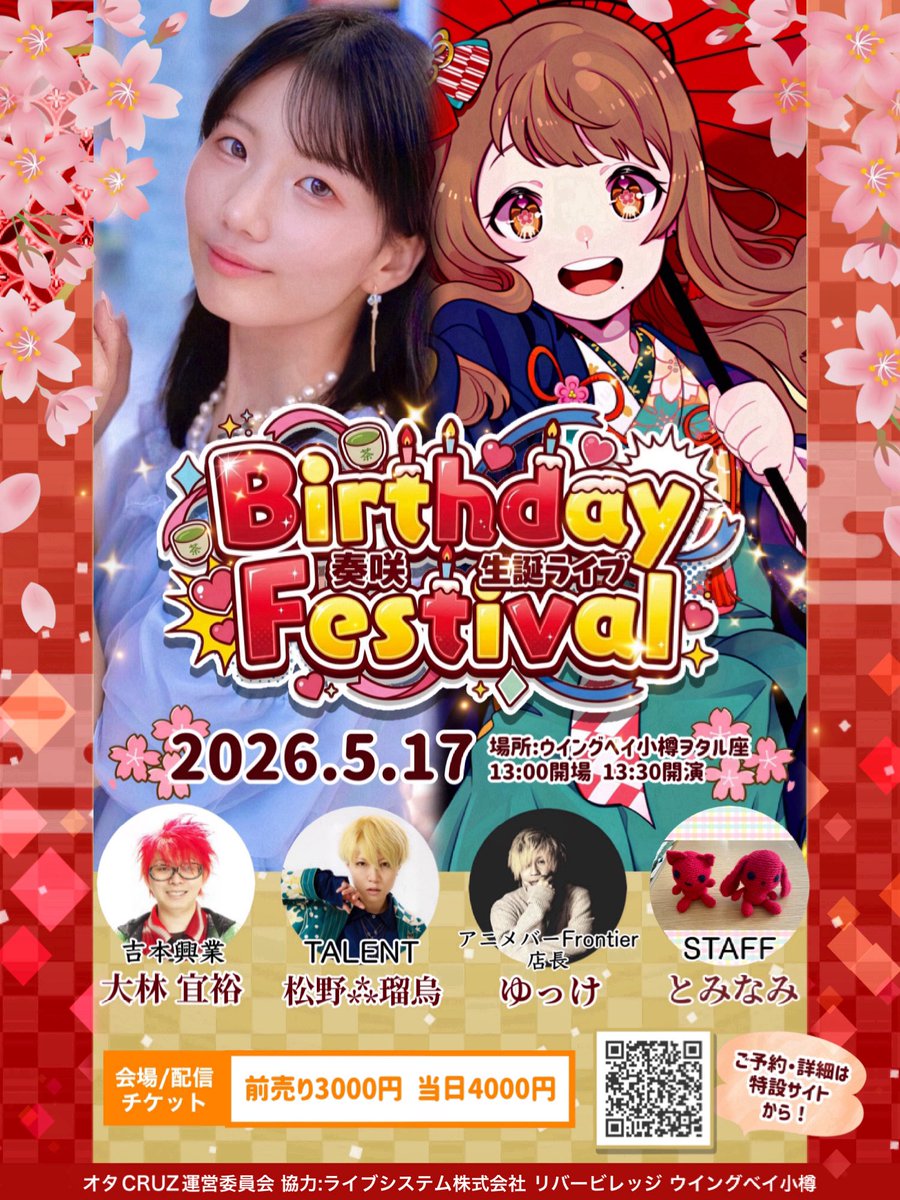奏咲さんの生誕ライブ、チケット予約したよー！ 普段からプラモ展示会