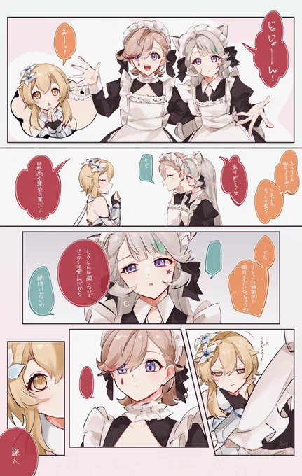 (再)メイドの日だそう… 