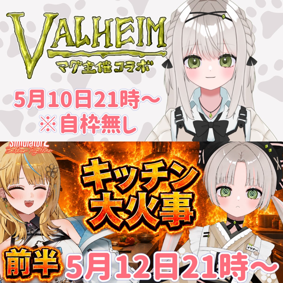 本日21時より零白マグさん(#acrn_r18c ) 主催コラボにお邪魔しています。
私の配信は無し🙅‍♂️

火曜21時より星乃花(#hocchan_mabi ) の枠で⭐️🌳コラボがあります。
こちらも私の配信は無しです🙅🏻‍♀️

#いつきらいぷ