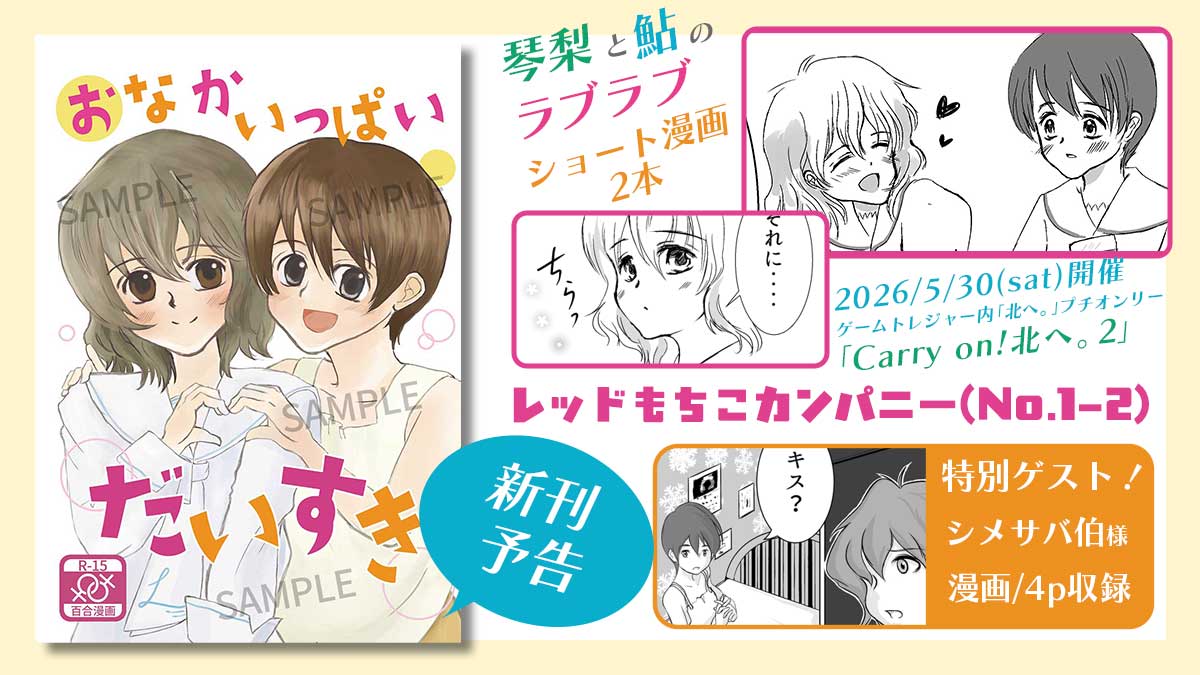 もちこ【5/30キャリ北2_No.1&2】 tweet media