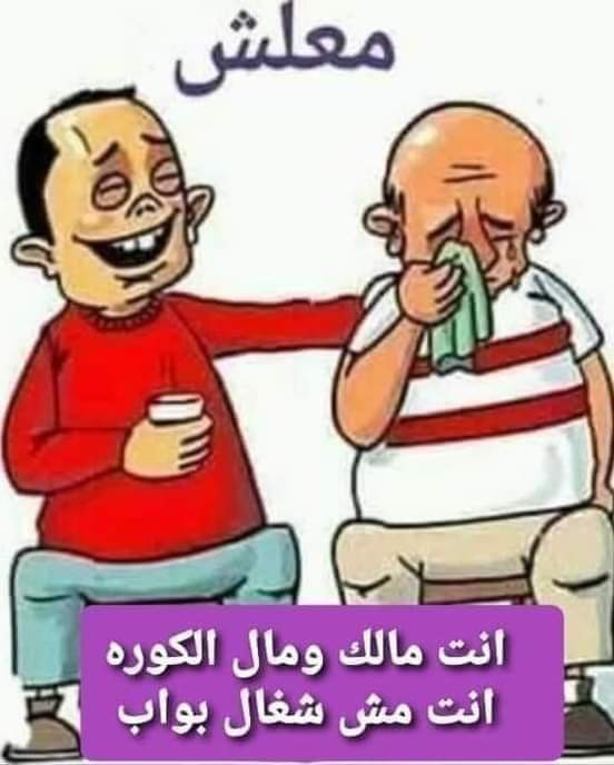 Emy5759395's tweet photo. الزمالك يحتج على الكاف ويطلب حكاما مصريين من كفر الشيخ للقاء العودة 🤣 https://t.co/e1e1i7Psv0