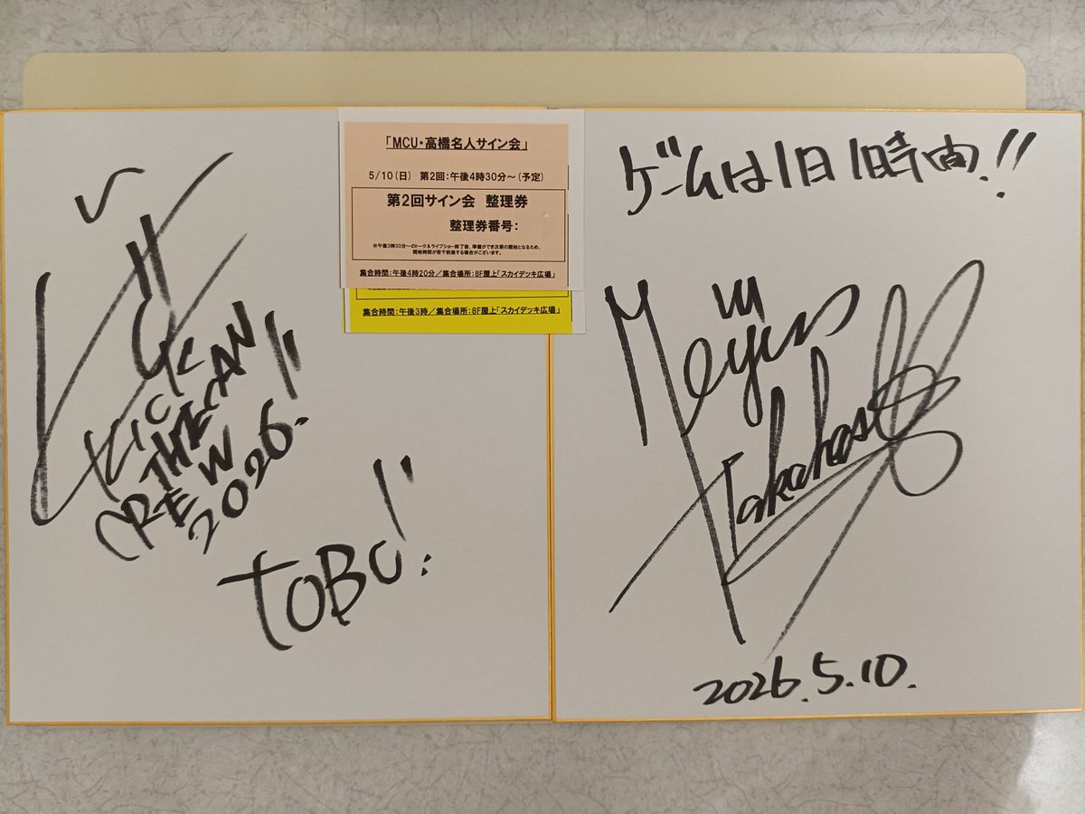 MCUさんと高橋名人のスペシャルトーク&ライブサイコーだったね