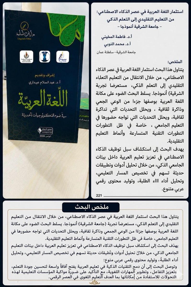 كلية الآداب والعلوم الإنسانية - جامعة الشرقية tweet media