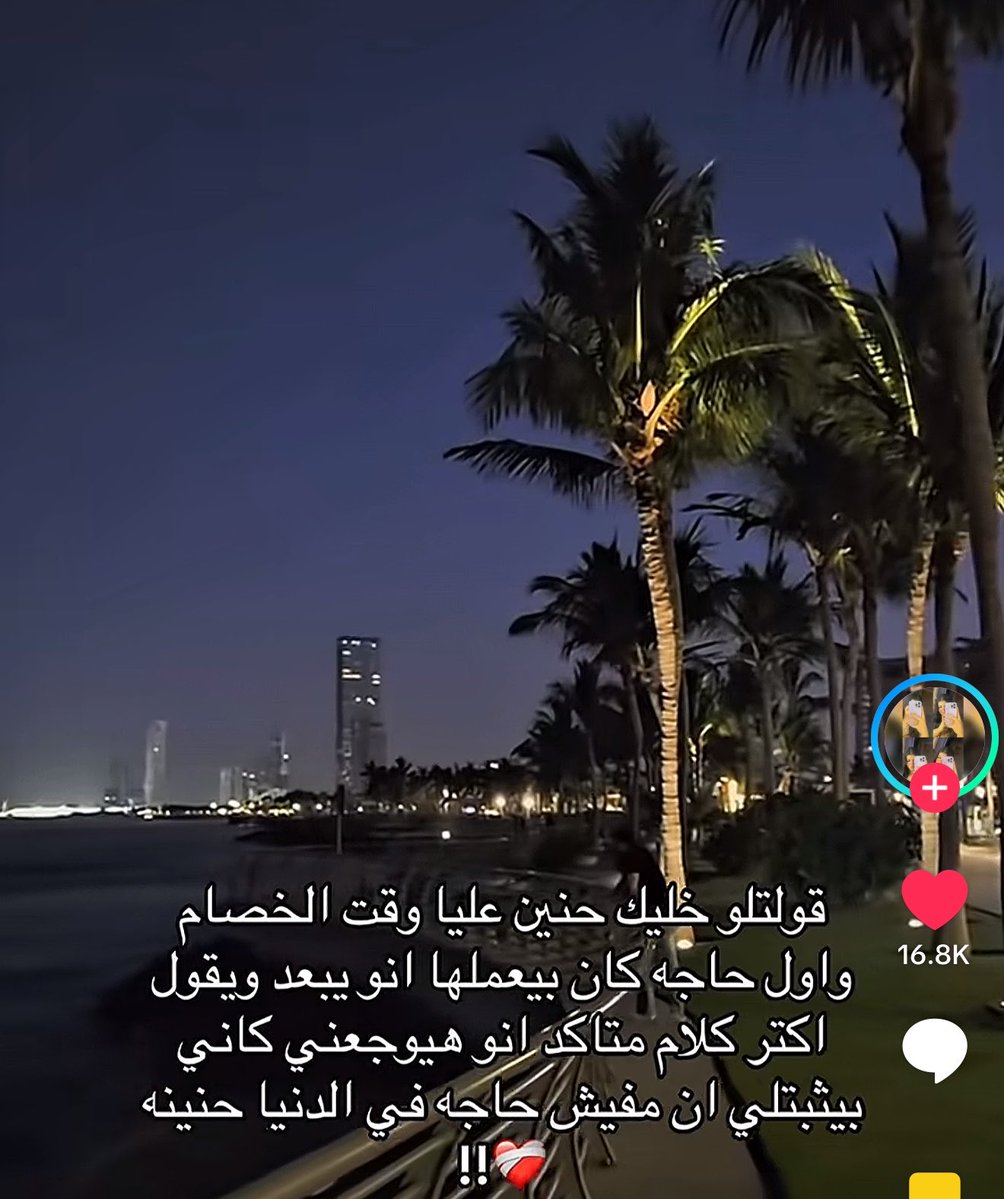 التيك توك ليه