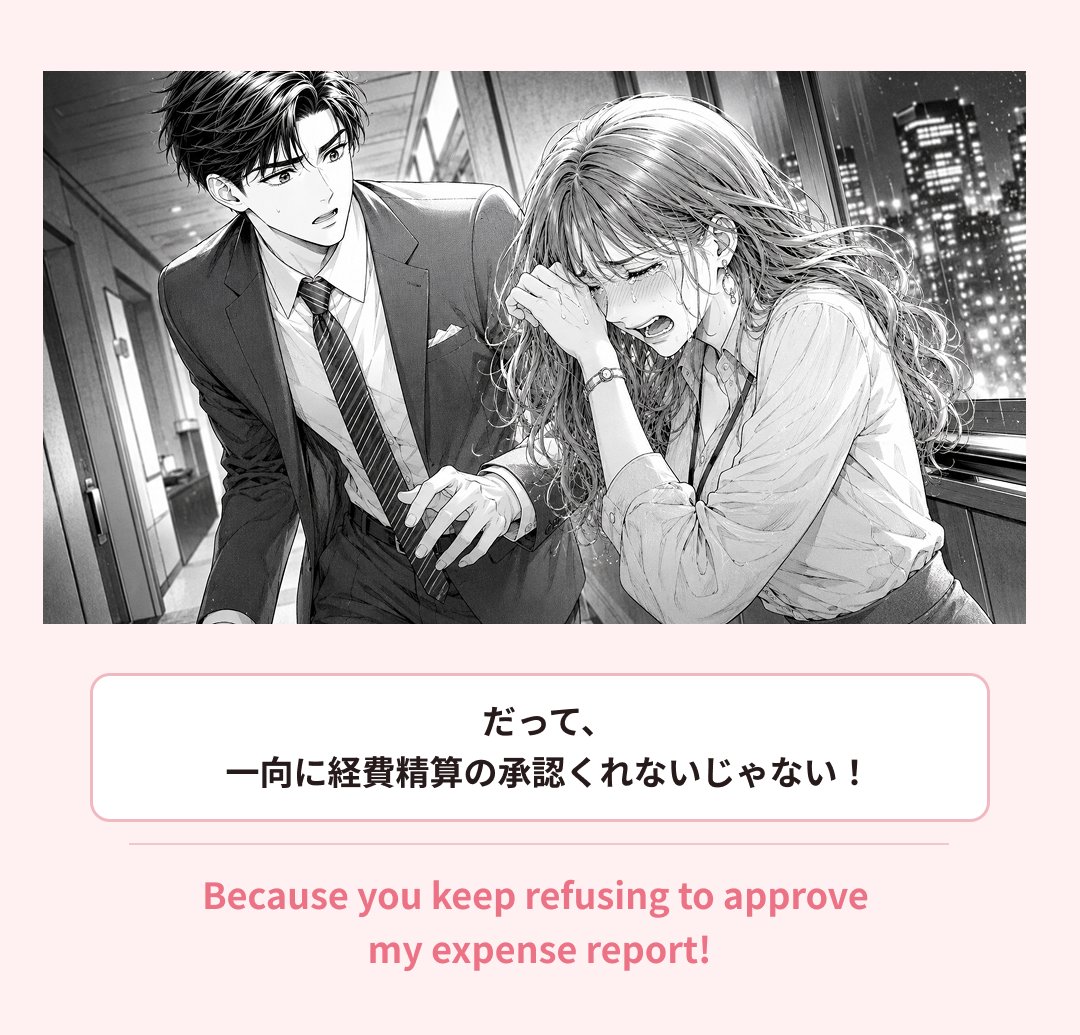 90english90's tweet photo. 「だって、一向に経費精算の承認くれないじゃない！」 https://t.co/fM3xM4tjHz