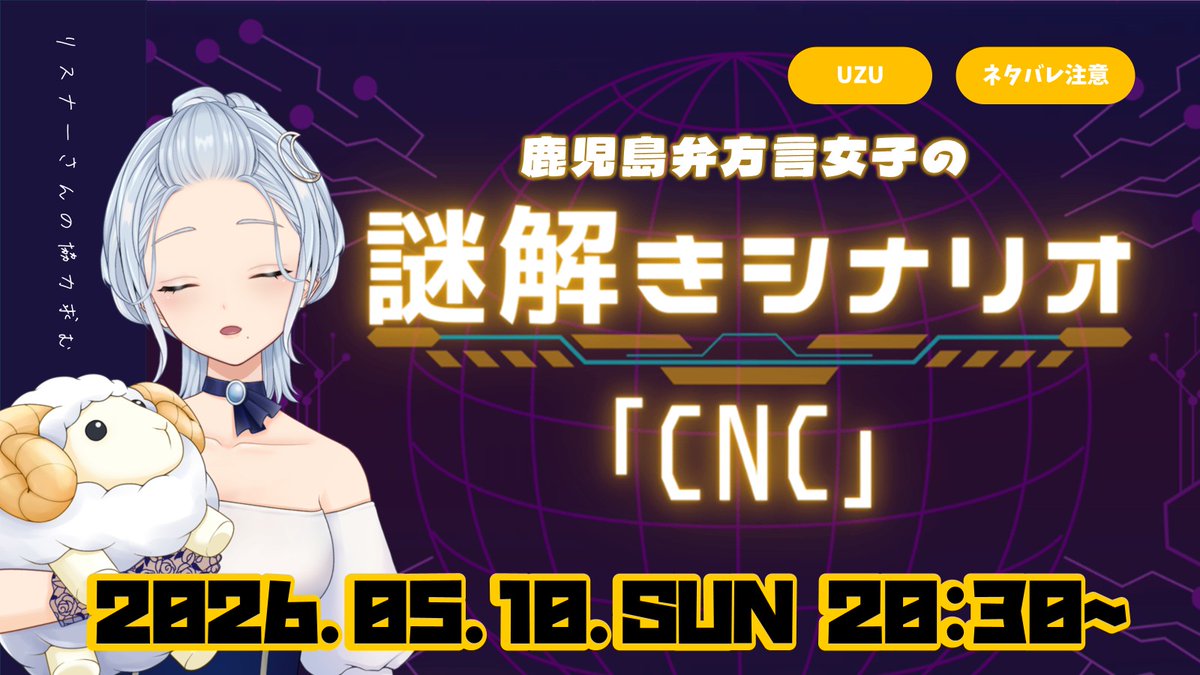 夢乃むぅこ🐏鹿児島出身の先生Vtuber tweet media