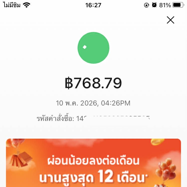 baconlover รับแลกวงเงิน tweet media