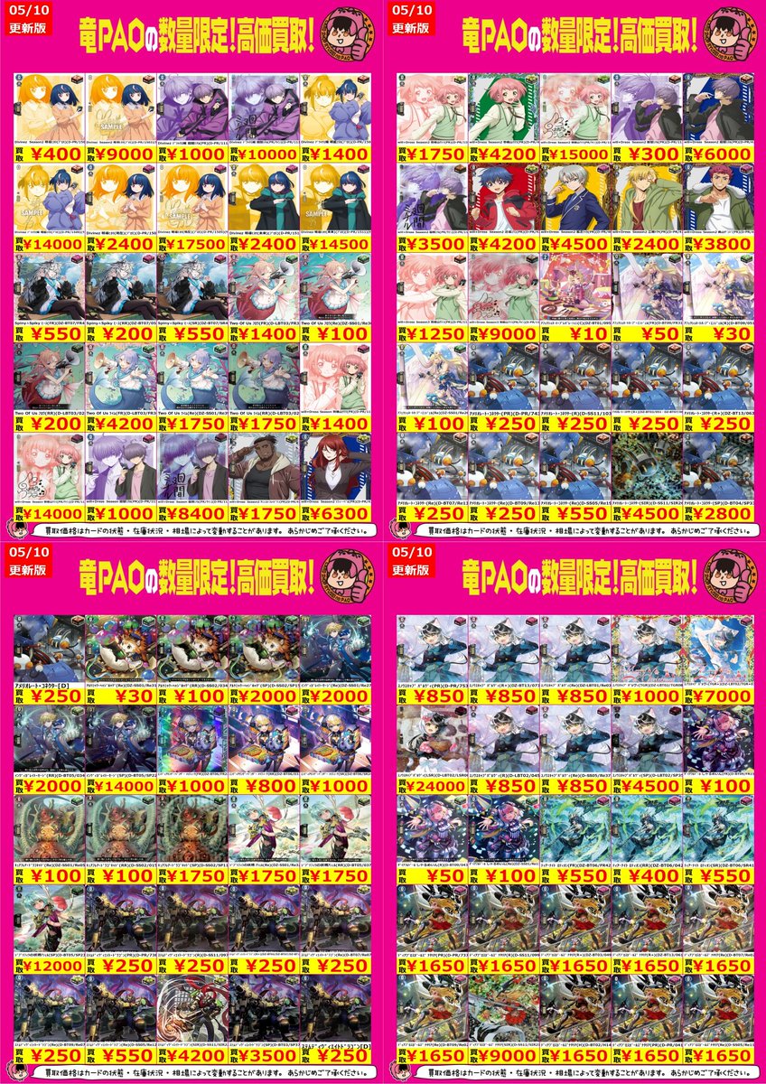 🔥八PAO全力買取🔥 #ヴァンガード トリガーカードの買取表更新いたし
