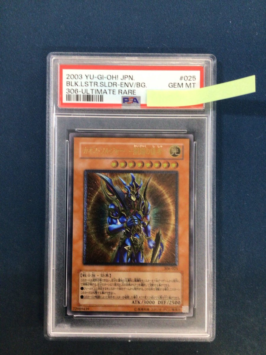 遊戯王 カオス・ソルジャー開闢の使者 PSA10入荷しました‼️‼️